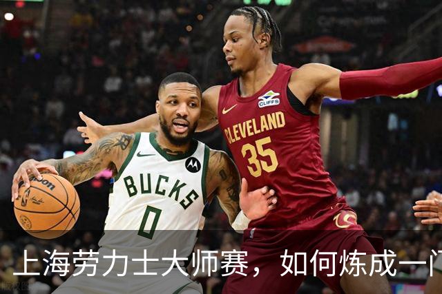 上海劳力士大师赛，如何炼成一门5亿生意？